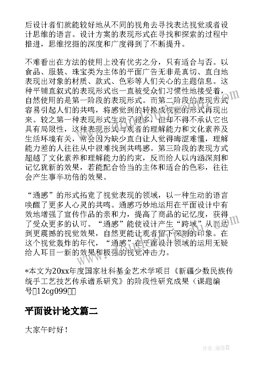 平面设计论文(汇总10篇)