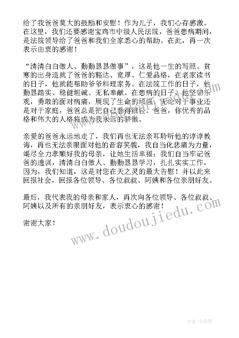 最新追悼会儿子答谢词致辞 追悼会儿子答谢词(优秀5篇)