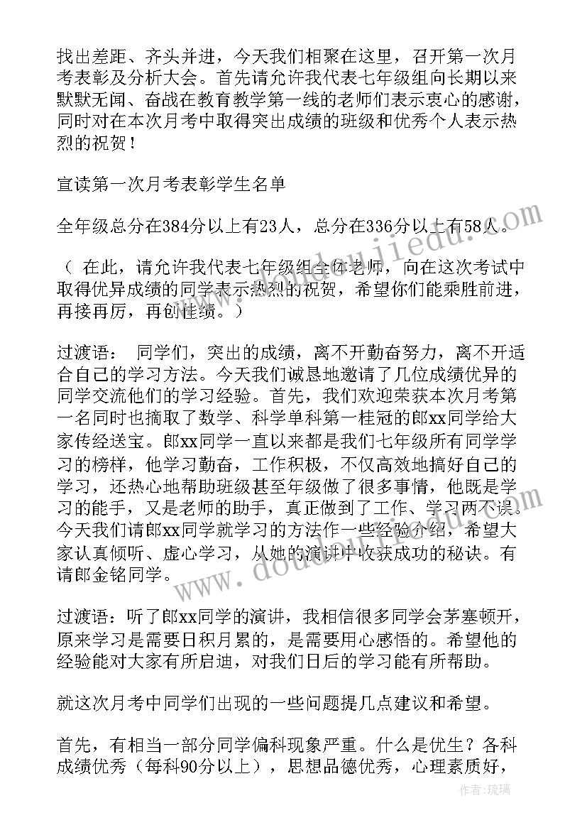 月考颁奖词 学生月考颁奖主持词(汇总5篇)