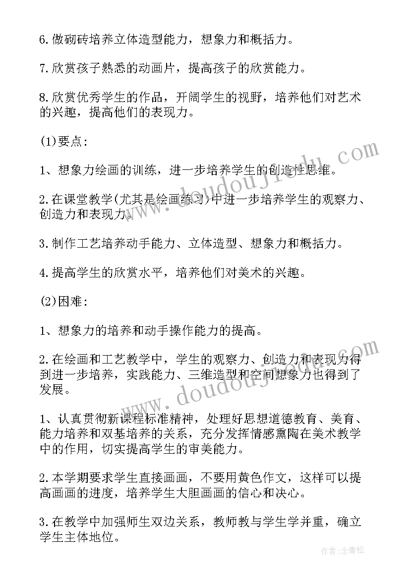 2023年小学美术教学计划指导思想(通用7篇)