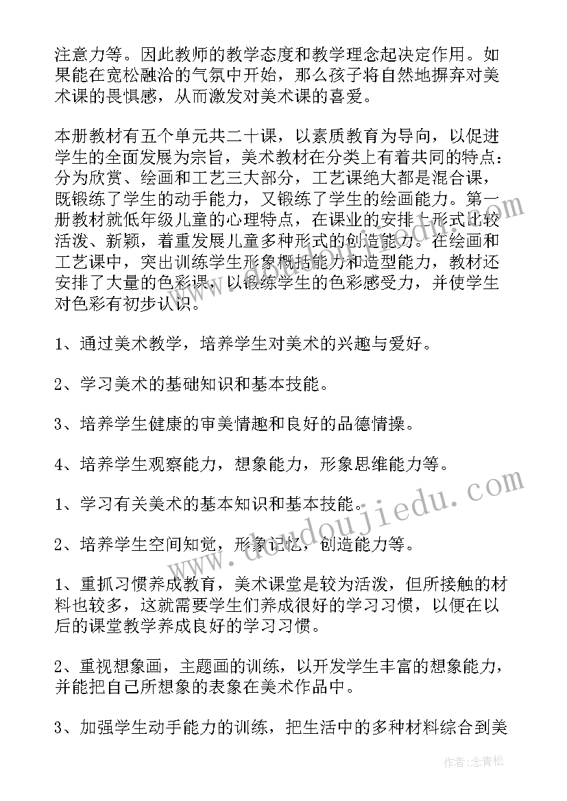 2023年小学美术教学计划指导思想(通用7篇)