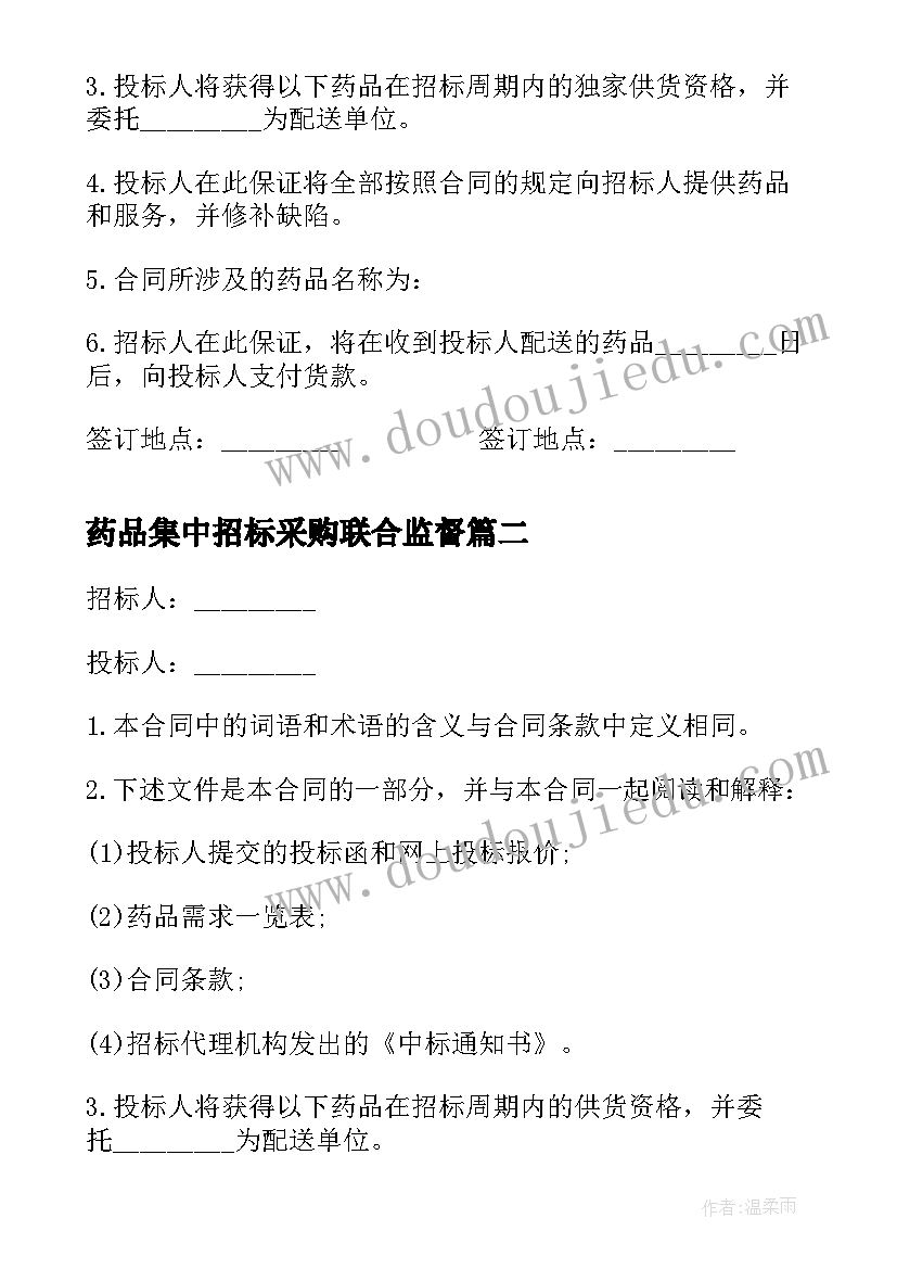 2023年药品集中招标采购联合监督 药品集中招标采购药品购销合同(精选5篇)