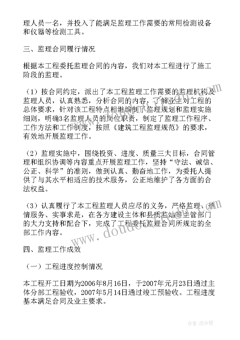 工程质量评估报告 监理公司工程质量评估报告格式(优秀5篇)