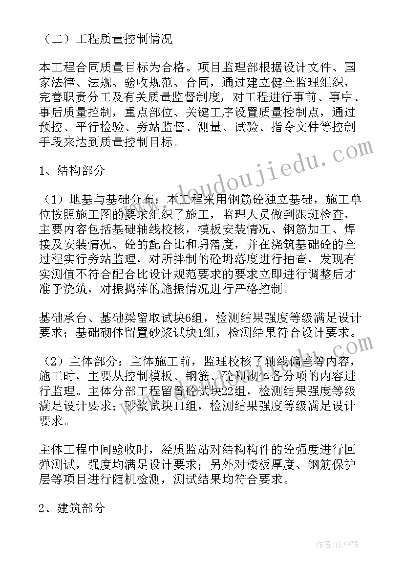 工程质量评估报告 监理公司工程质量评估报告格式(优秀5篇)