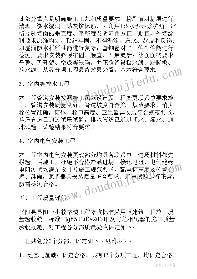 工程质量评估报告 监理公司工程质量评估报告格式(优秀5篇)