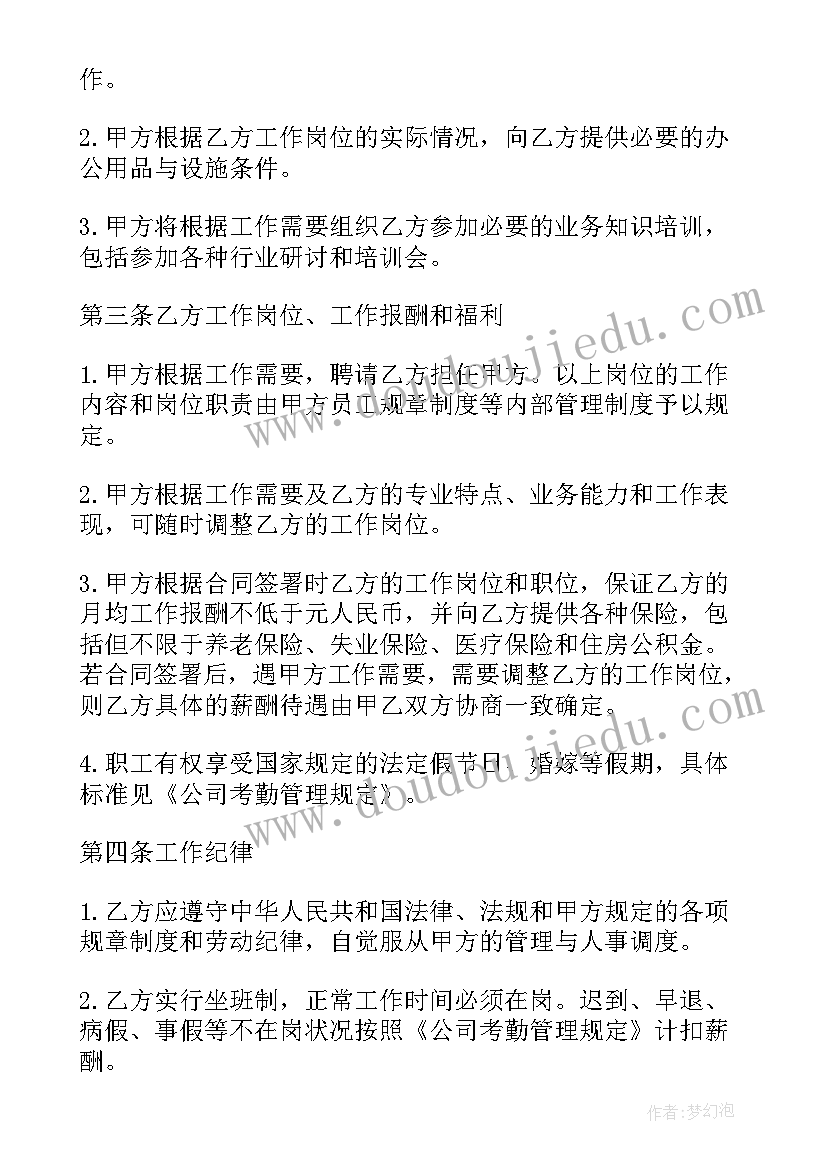 最新公司劳动用工协议书 公司员工劳动用工协议书(实用5篇)