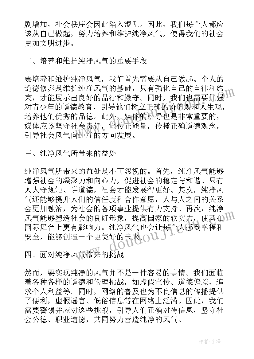 风气教育心得体会(精选5篇)