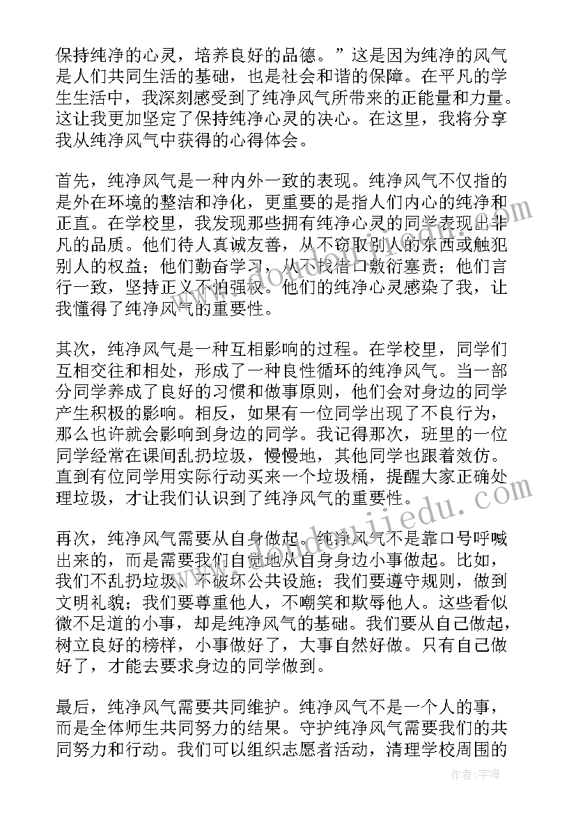 风气教育心得体会(精选5篇)