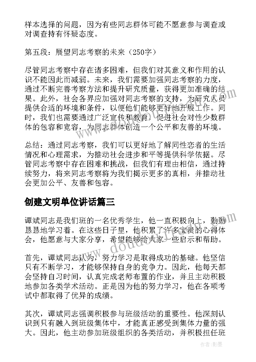 最新创建文明单位讲话 许帅同志心得体会(优质9篇)