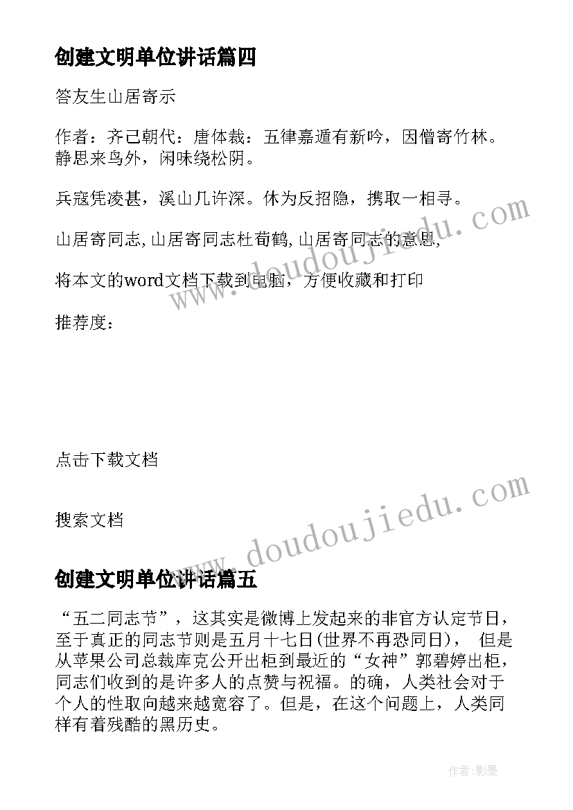 最新创建文明单位讲话 许帅同志心得体会(优质9篇)