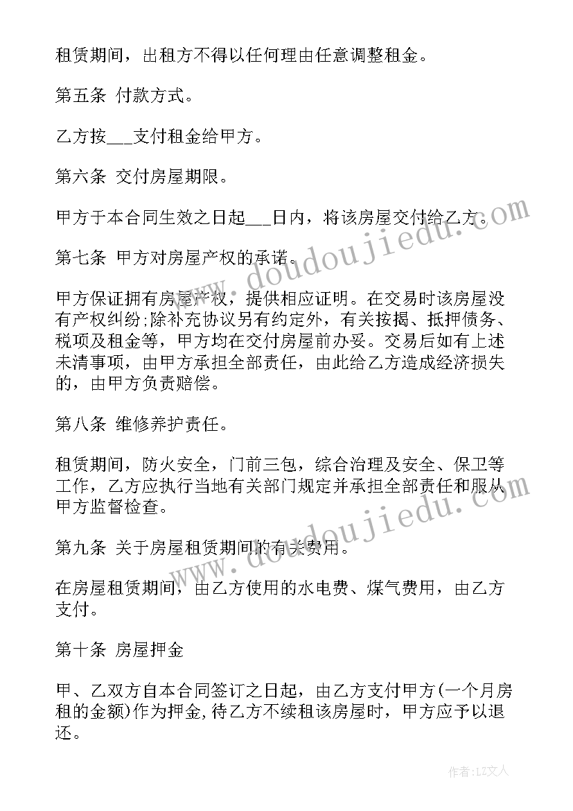 最新租二手房东的房子合同 二手房东租房合同(模板5篇)