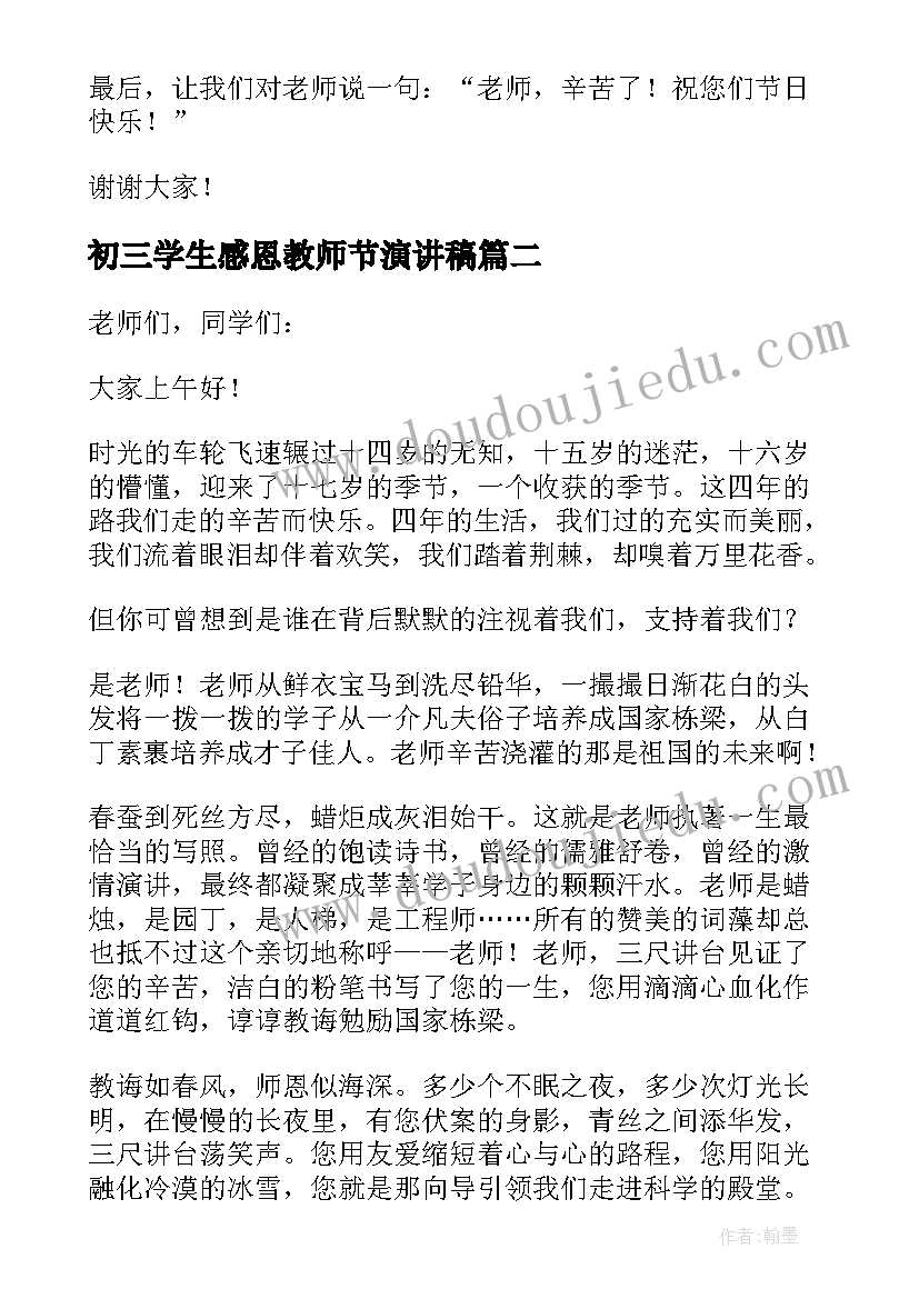 初三学生感恩教师节演讲稿(模板6篇)