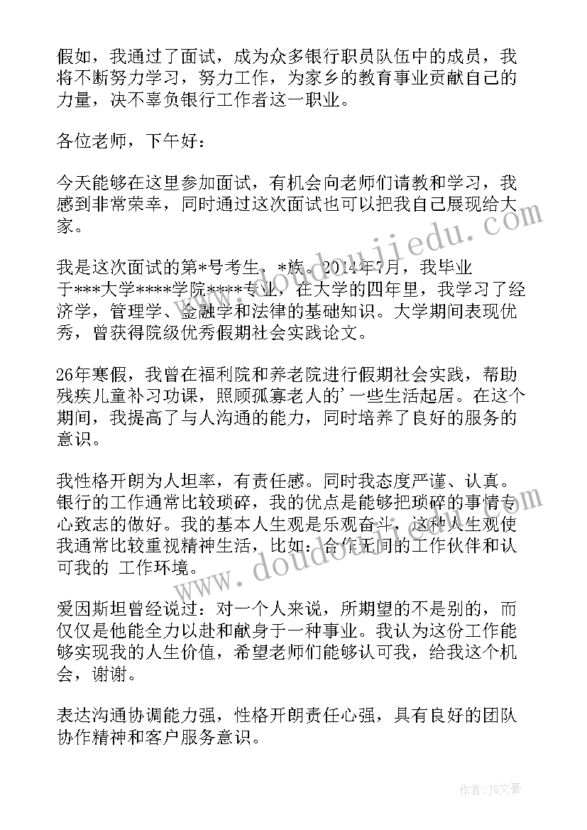 最新银行简历自我评价 银行业简历自我评价(大全10篇)