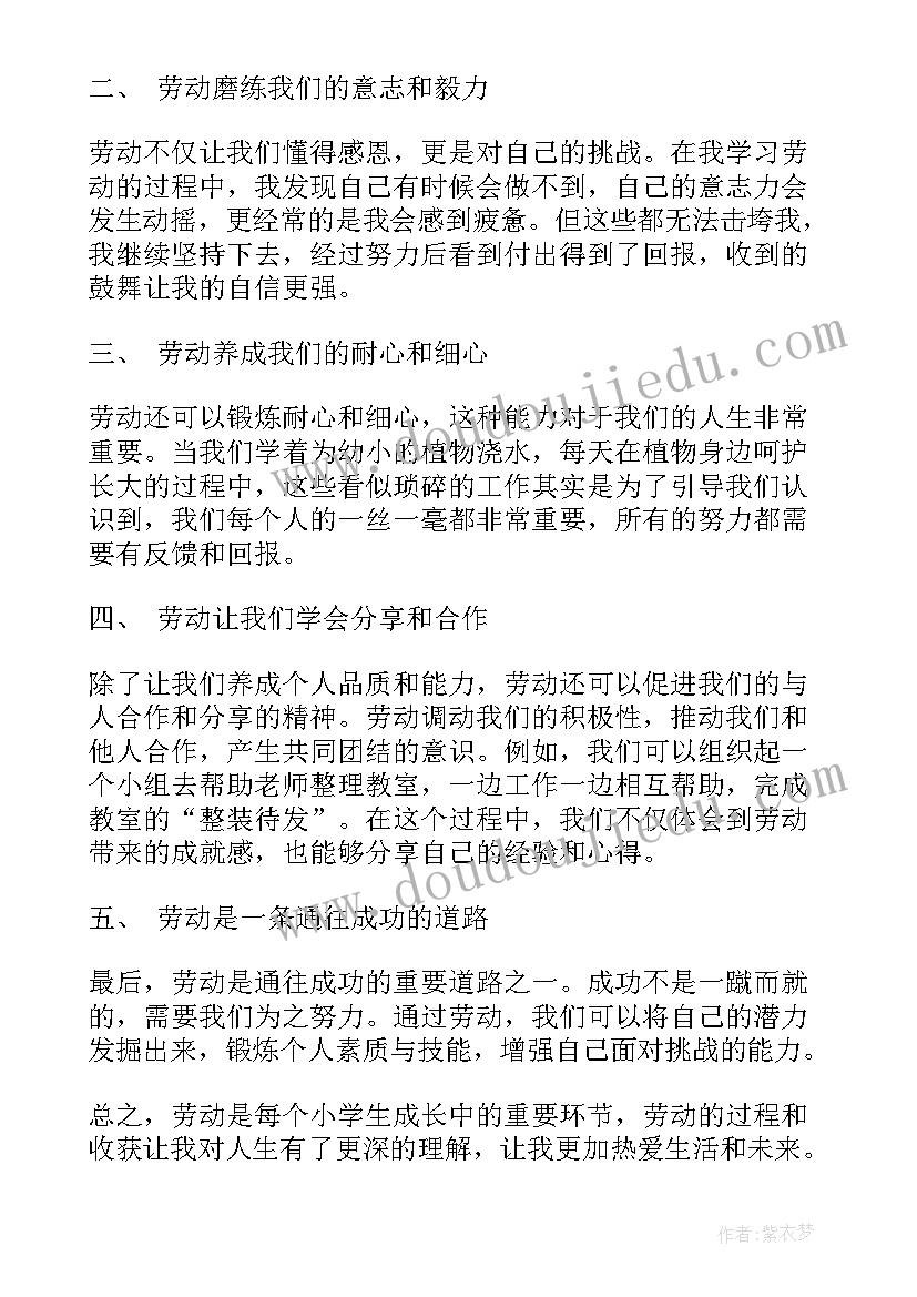 2023年小学生刷鞋劳动心得 劳动锻炼心得体会小学生(精选8篇)