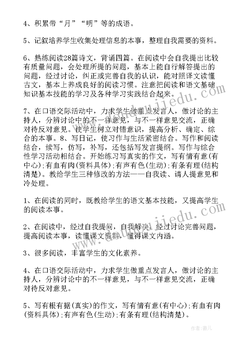 四年级语文教学计划教学重难点 四年级语文教学计划(汇总8篇)