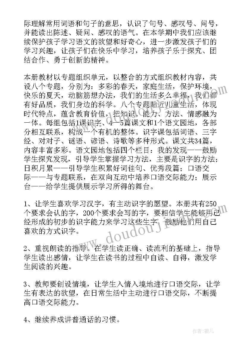 四年级语文教学计划教学重难点 四年级语文教学计划(汇总8篇)