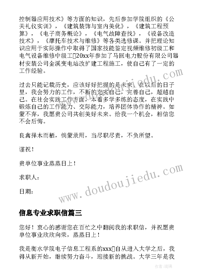 最新信息专业求职信(模板7篇)