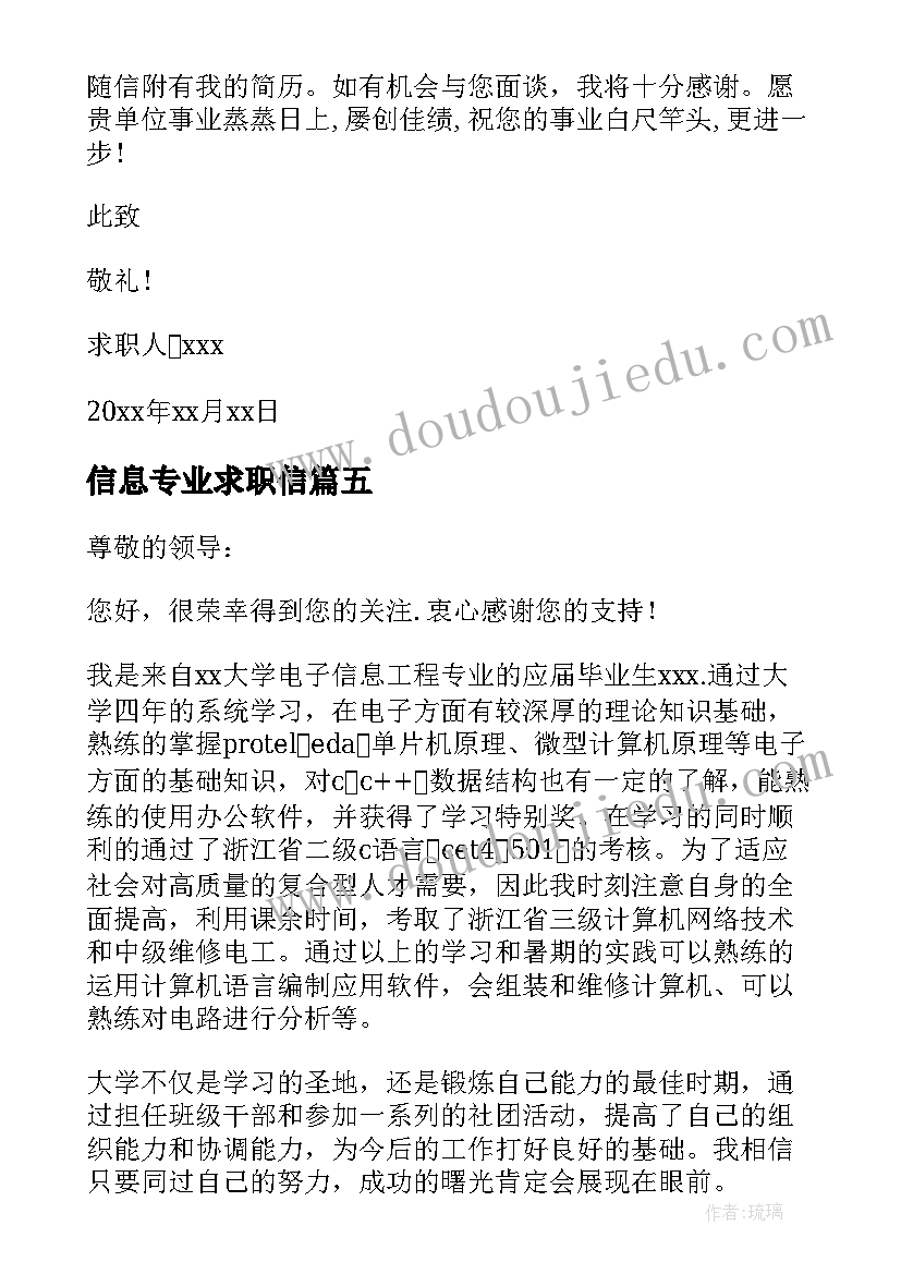 最新信息专业求职信(模板7篇)