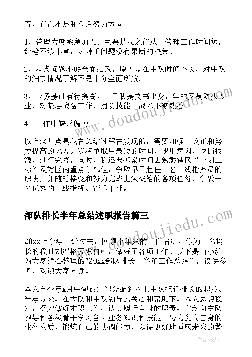 最新部队排长半年总结述职报告(优质5篇)