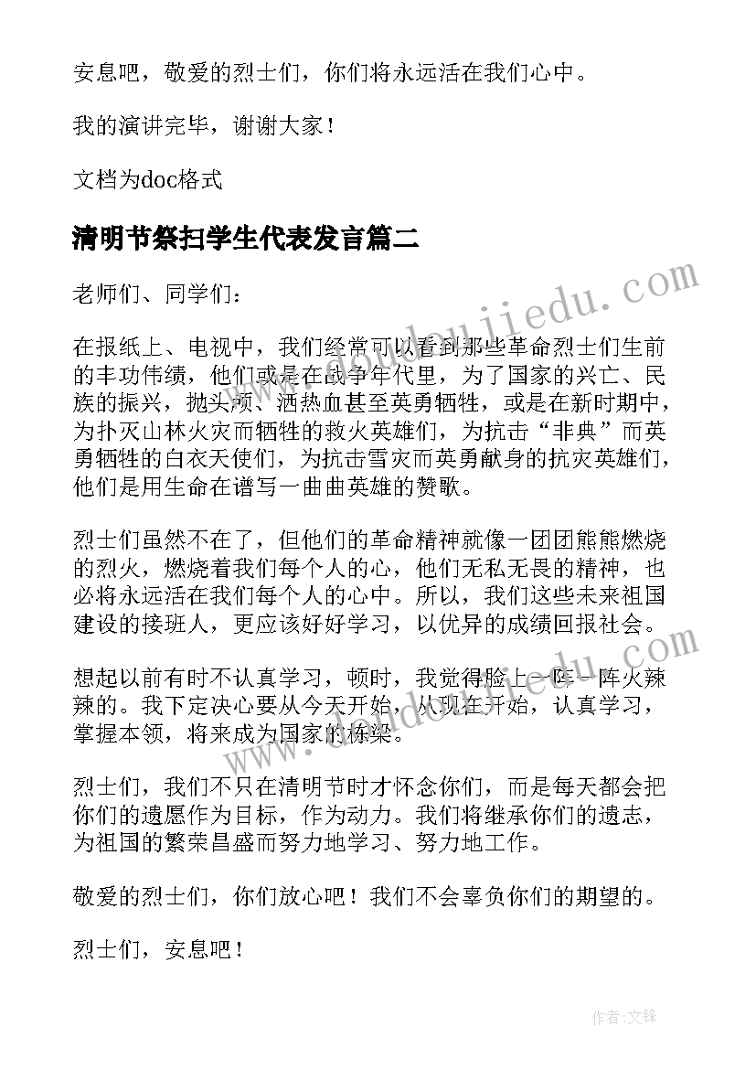 2023年清明节祭扫学生代表发言 清明扫墓学生代表发言稿(优秀5篇)