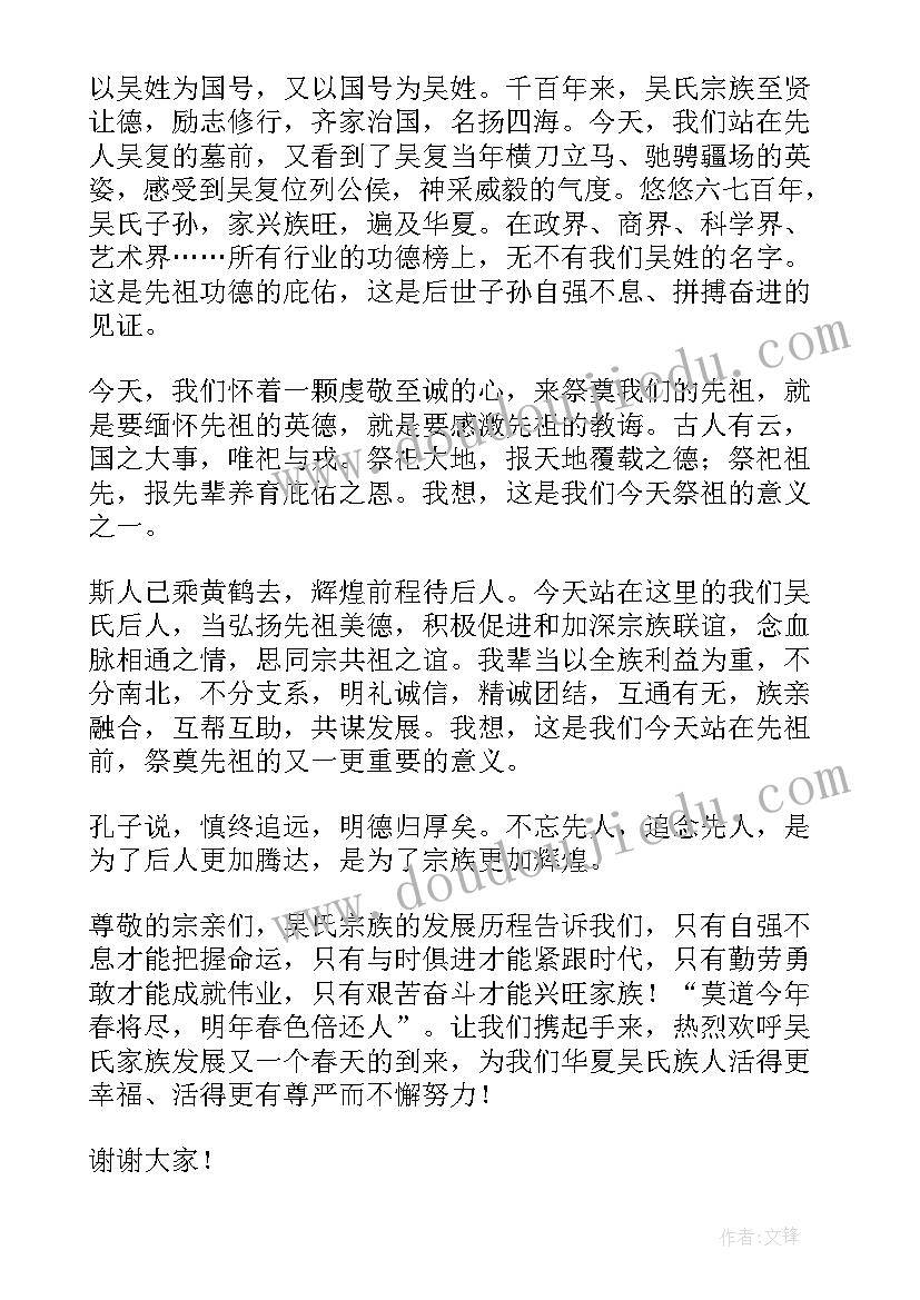 2023年清明节祭扫学生代表发言 清明扫墓学生代表发言稿(优秀5篇)