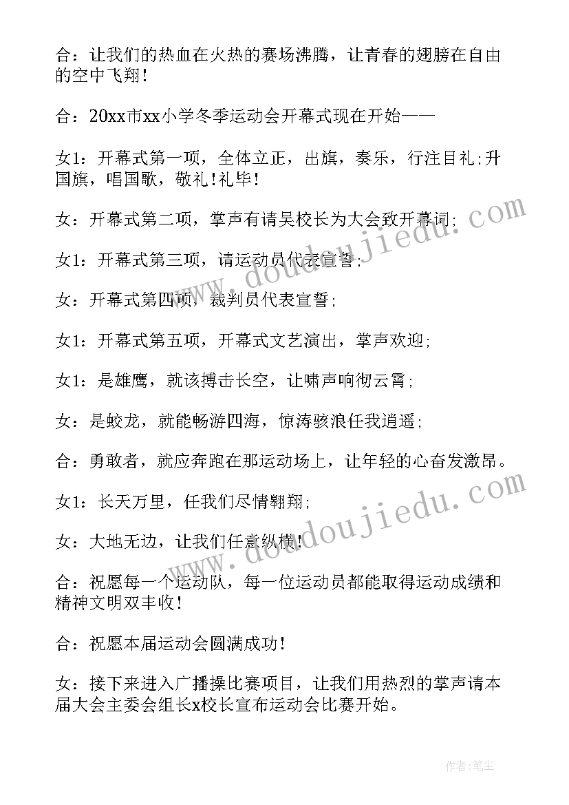 最新幼儿园运动会主持词开场白和结束语 幼儿园运动会主持开场白(实用5篇)