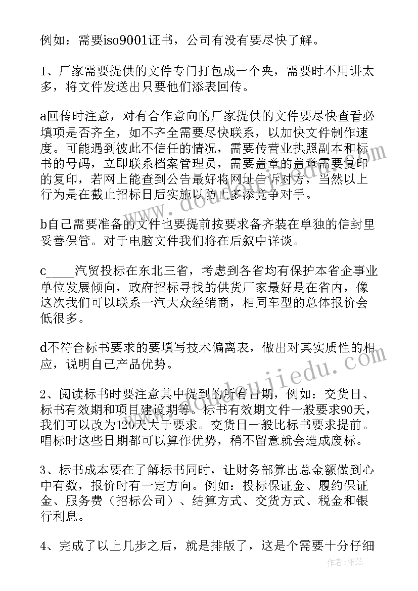 2023年制作标书的心得感悟(优秀5篇)