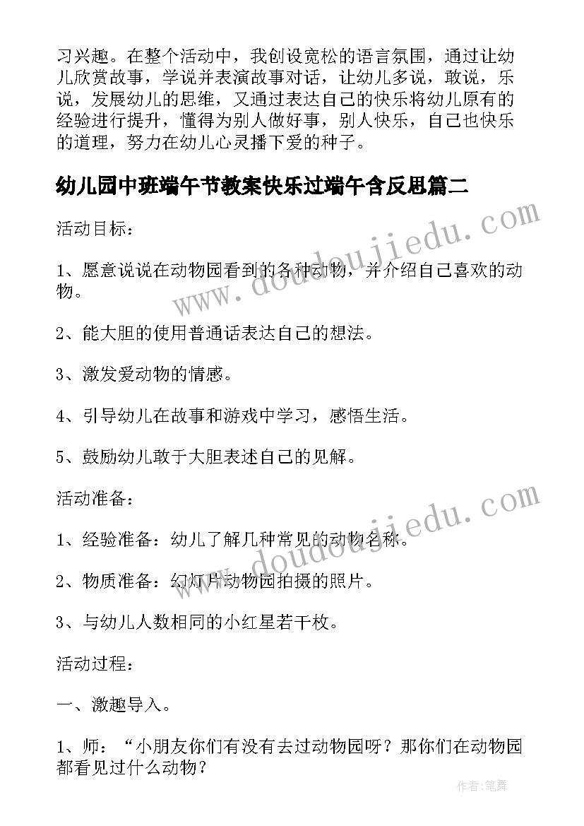 最新幼儿园中班端午节教案快乐过端午含反思(实用5篇)