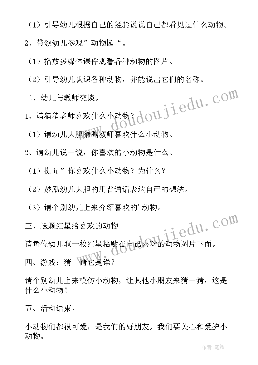 最新幼儿园中班端午节教案快乐过端午含反思(实用5篇)