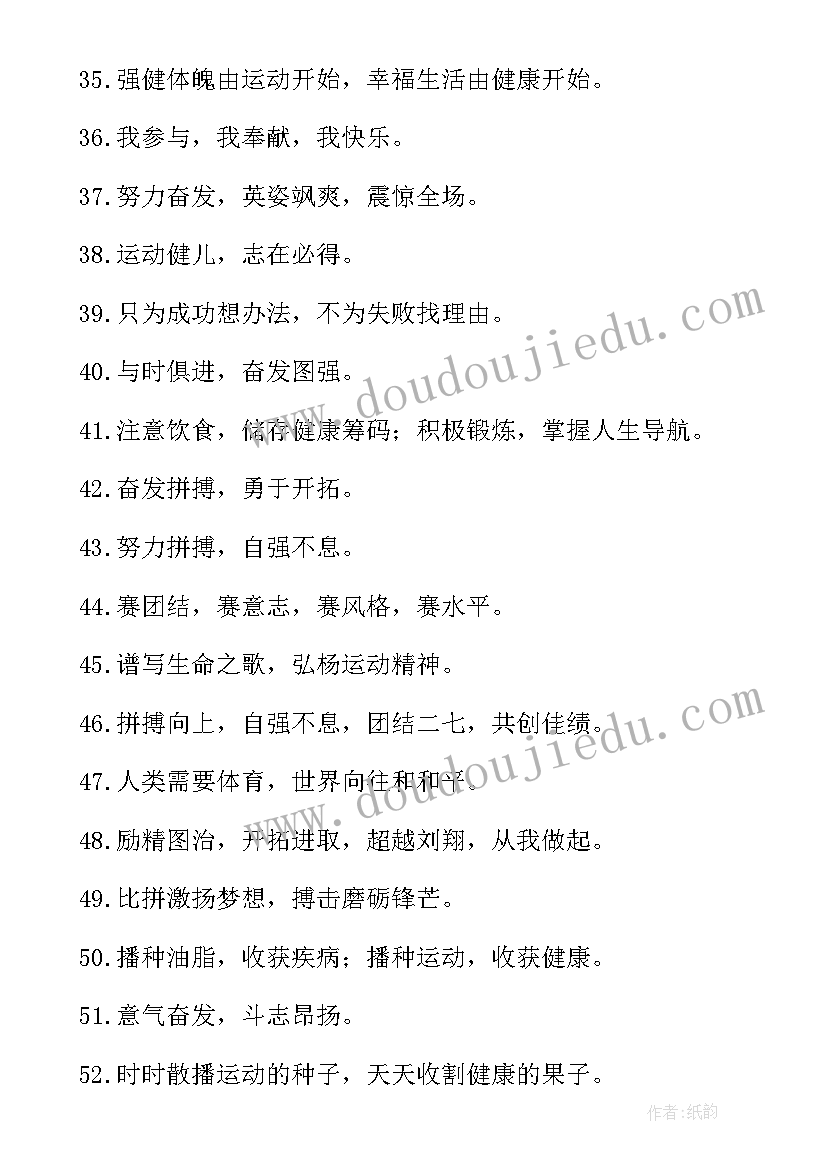 2023年学校运动会标语(通用9篇)