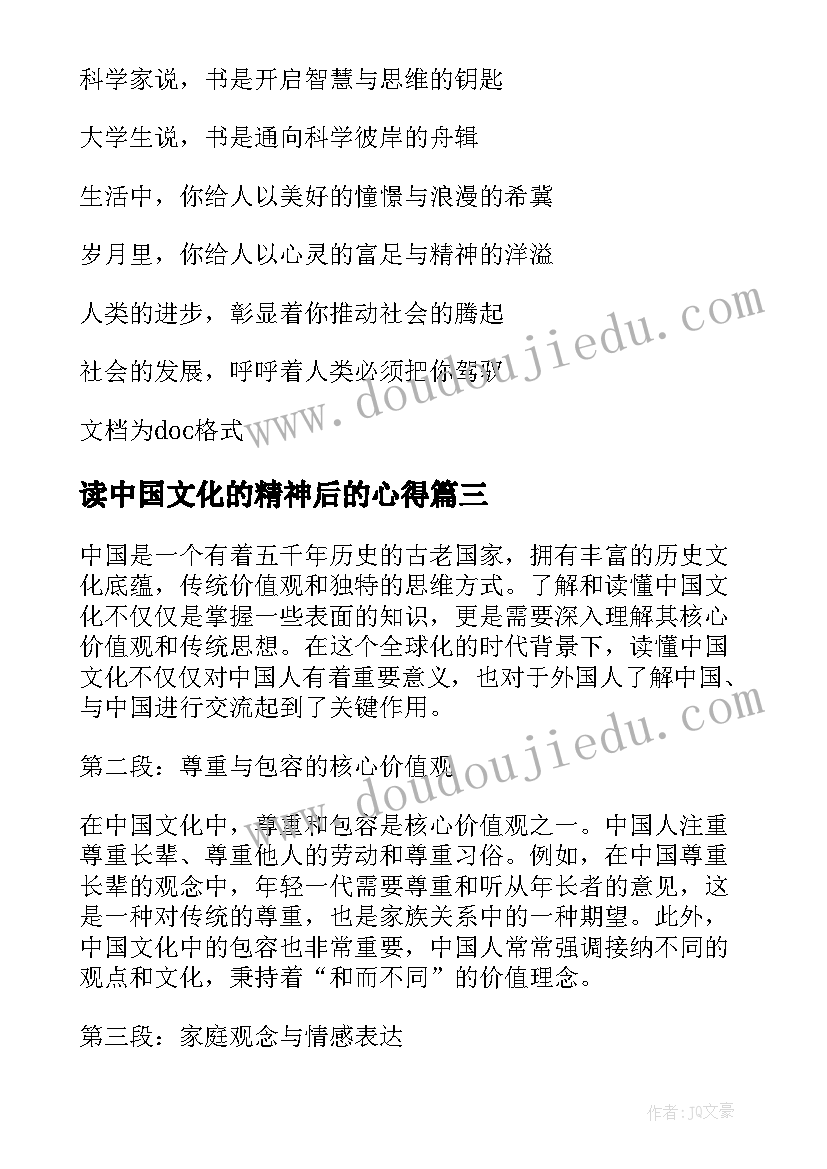 2023年读中国文化的精神后的心得(模板9篇)