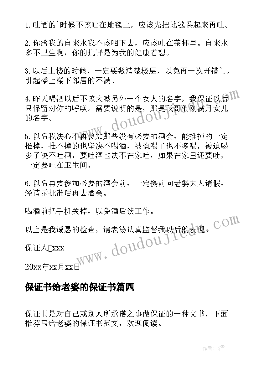 最新保证书给老婆的保证书(精选10篇)