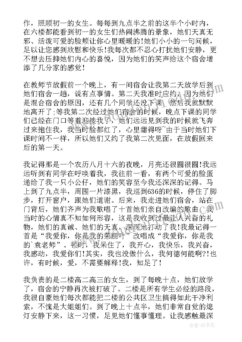 2023年生活老师心得体会(汇总9篇)