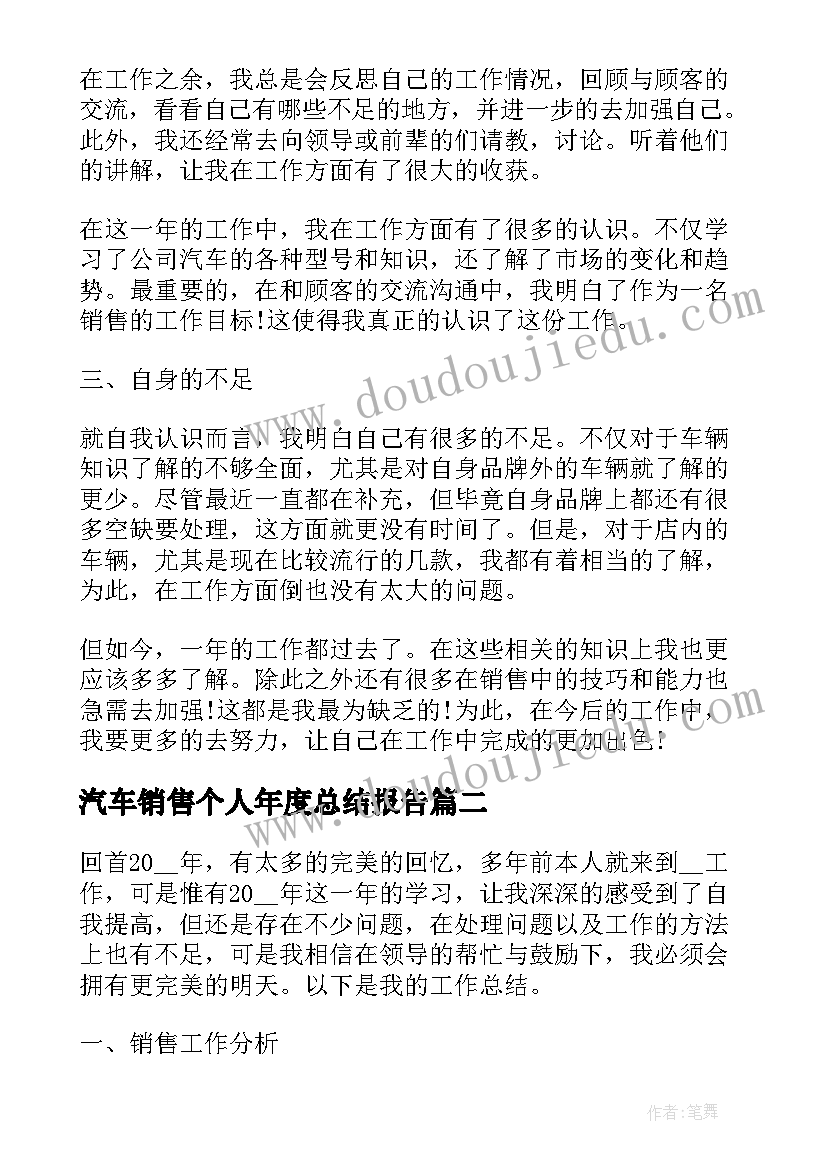 2023年汽车销售个人年度总结报告(优秀5篇)