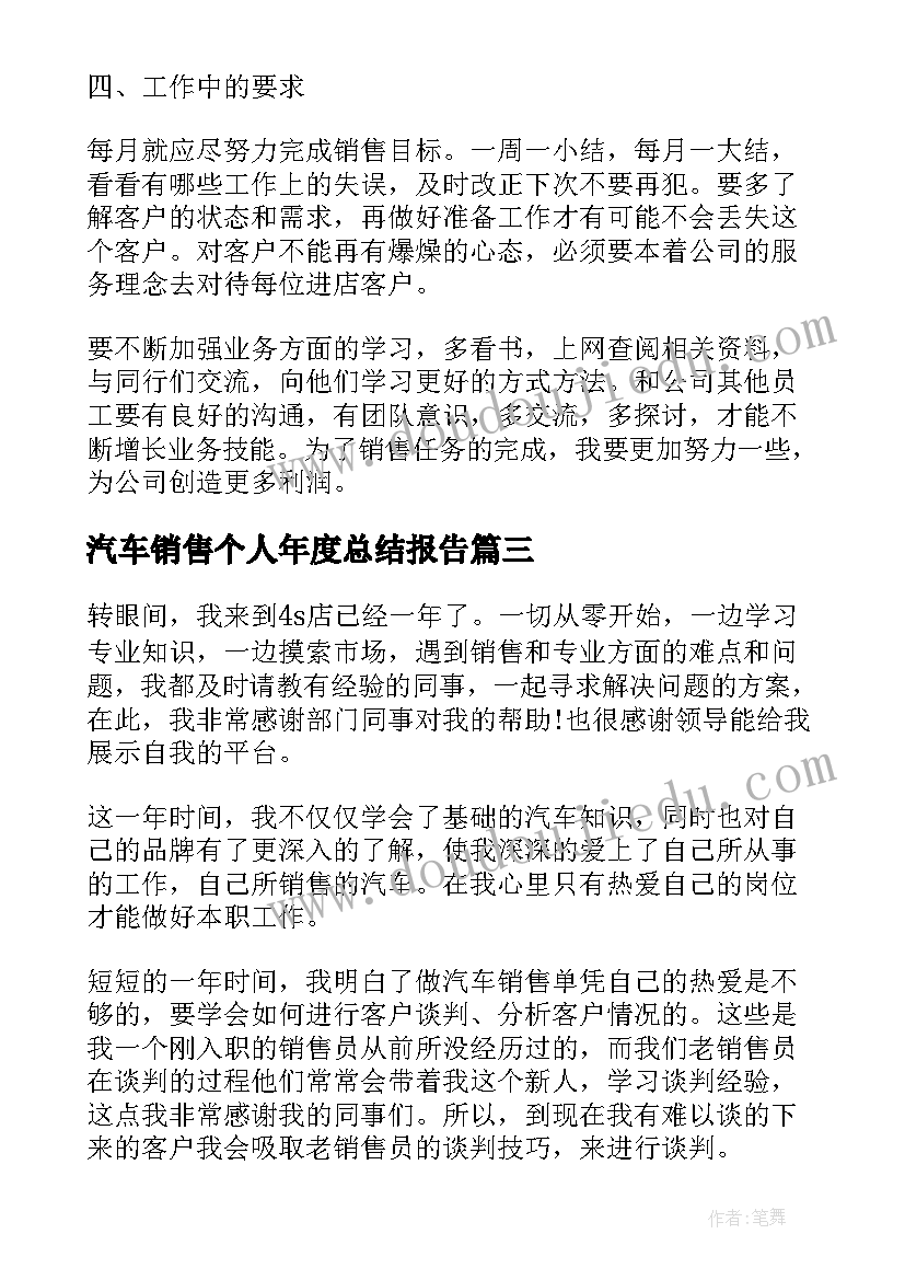 2023年汽车销售个人年度总结报告(优秀5篇)