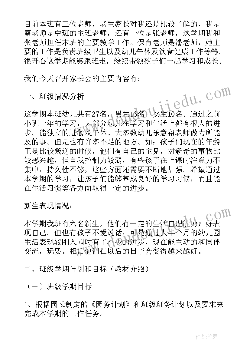 幼儿园小班学期末家长会发言稿(大全5篇)