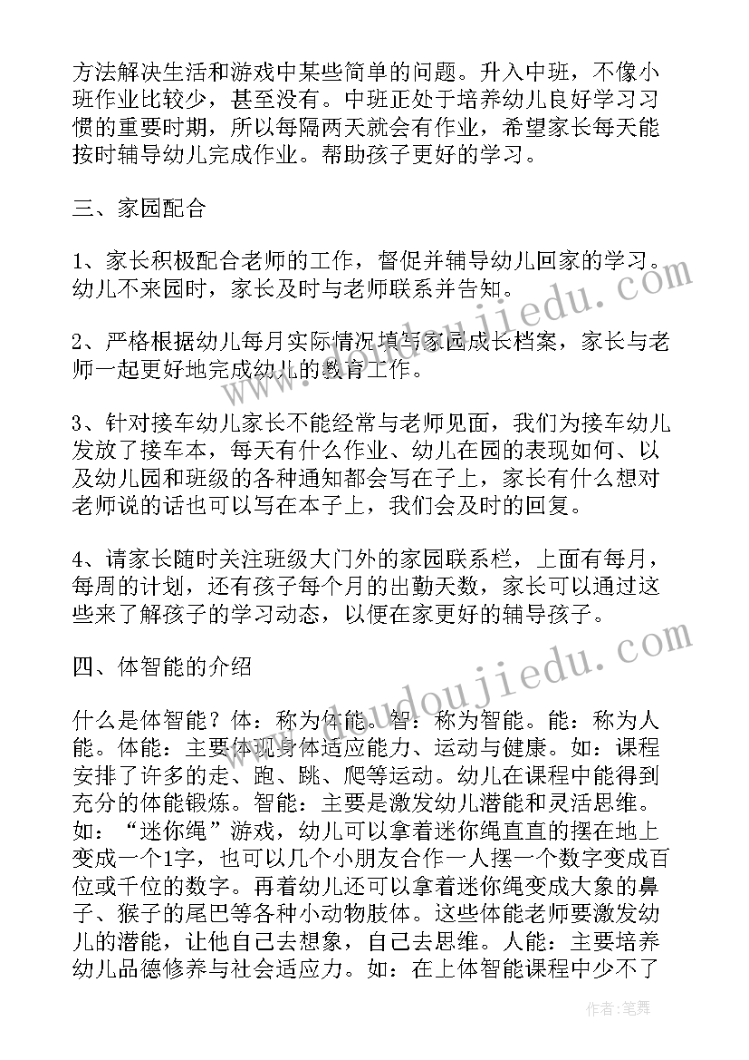 幼儿园小班学期末家长会发言稿(大全5篇)