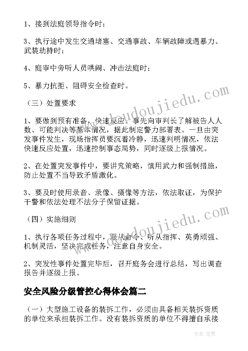 2023年安全风险分级管控心得体会 安全风险分级管控实施方案(大全5篇)