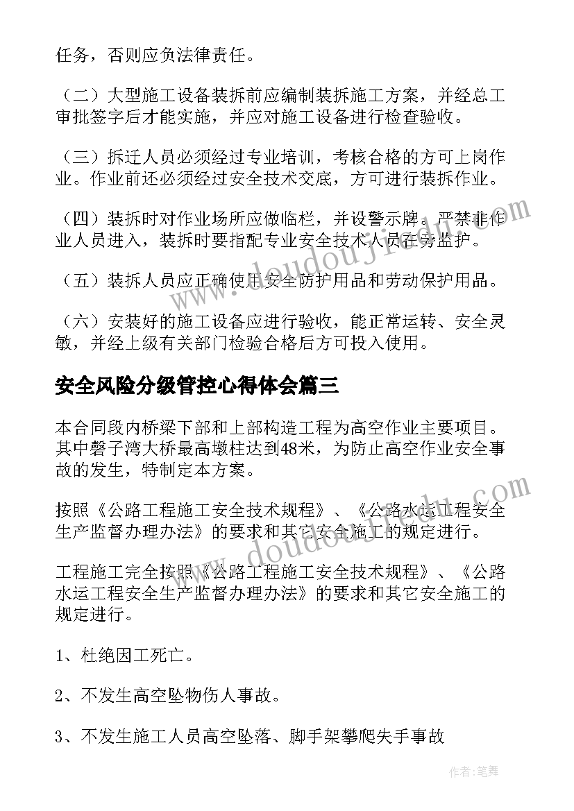 2023年安全风险分级管控心得体会 安全风险分级管控实施方案(大全5篇)