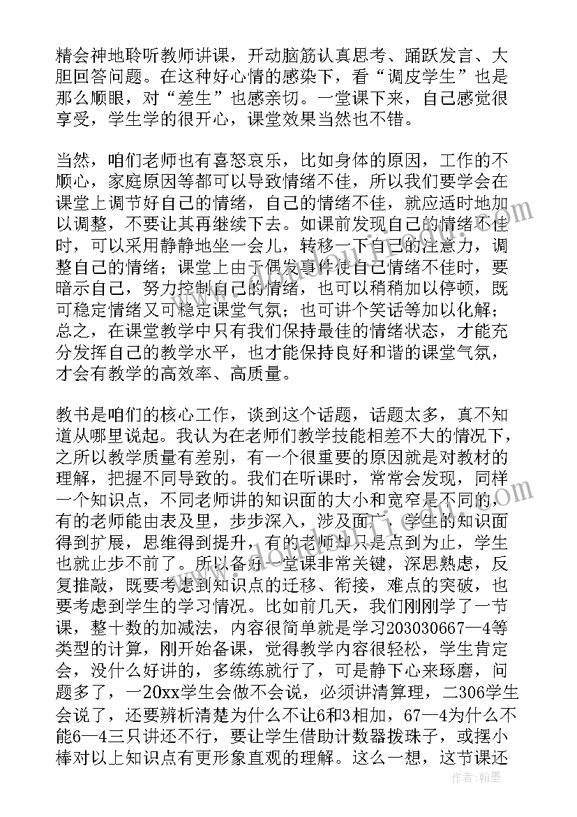 2023年一年级数学教学经验发言稿 九年级数学教学经验交流发言稿(精选9篇)