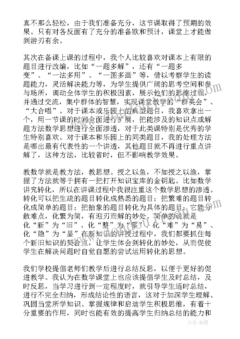 2023年一年级数学教学经验发言稿 九年级数学教学经验交流发言稿(精选9篇)