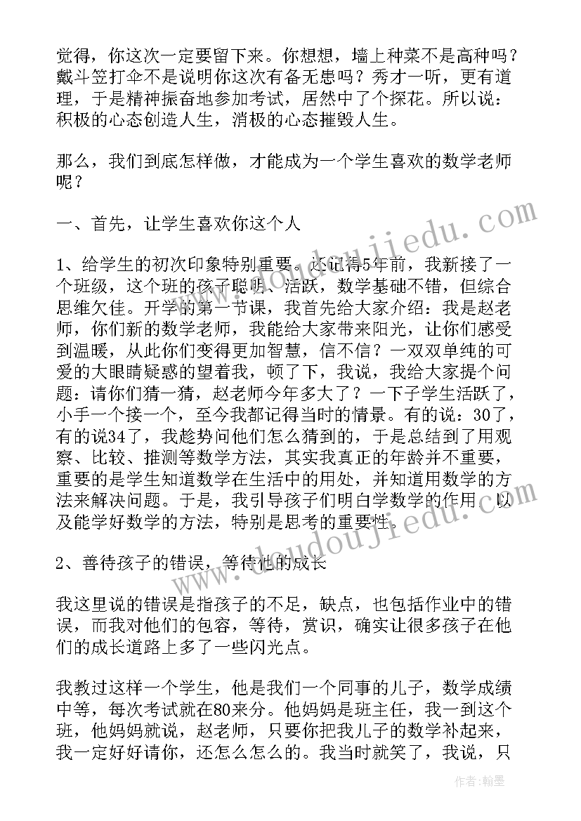 2023年一年级数学教学经验发言稿 九年级数学教学经验交流发言稿(精选9篇)