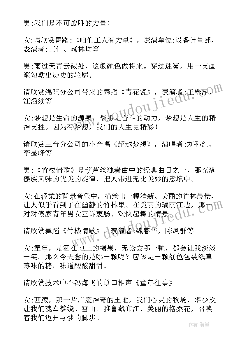 2023年五一活动主持词(模板7篇)