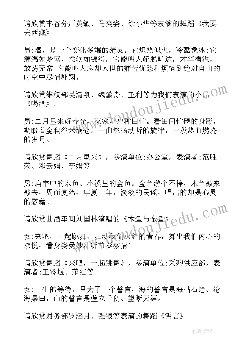 2023年五一活动主持词(模板7篇)