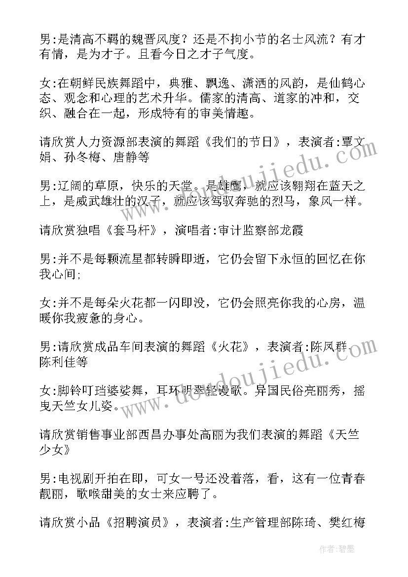 2023年五一活动主持词(模板7篇)