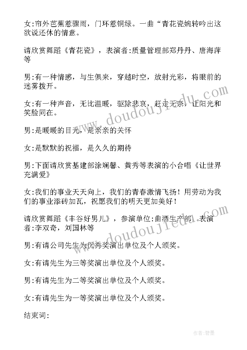 2023年五一活动主持词(模板7篇)