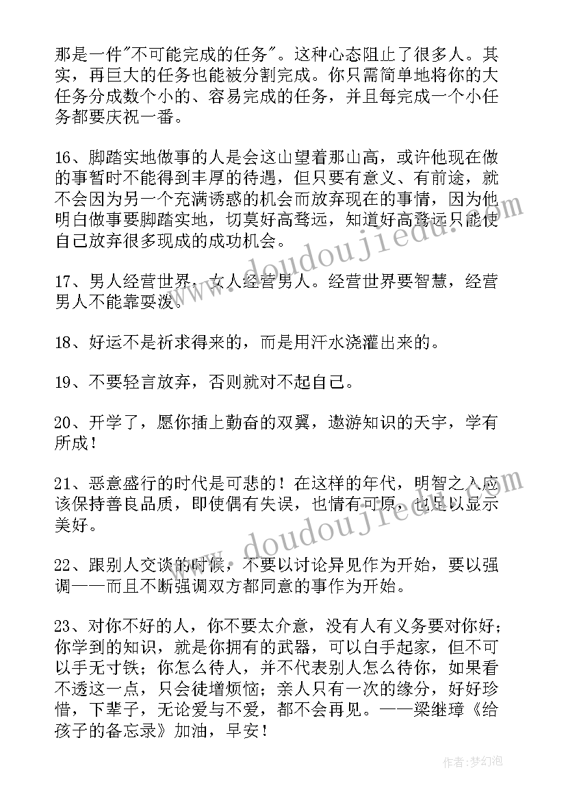 正能量励志的语录(通用5篇)