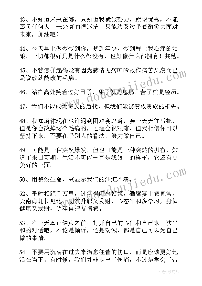 正能量励志的语录(通用5篇)