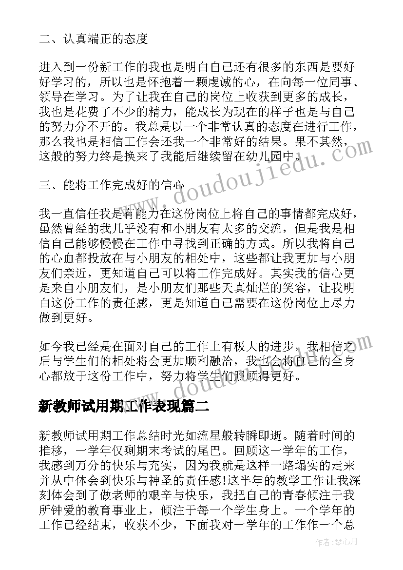 新教师试用期工作表现 体育新教师试用期工作总结(模板10篇)