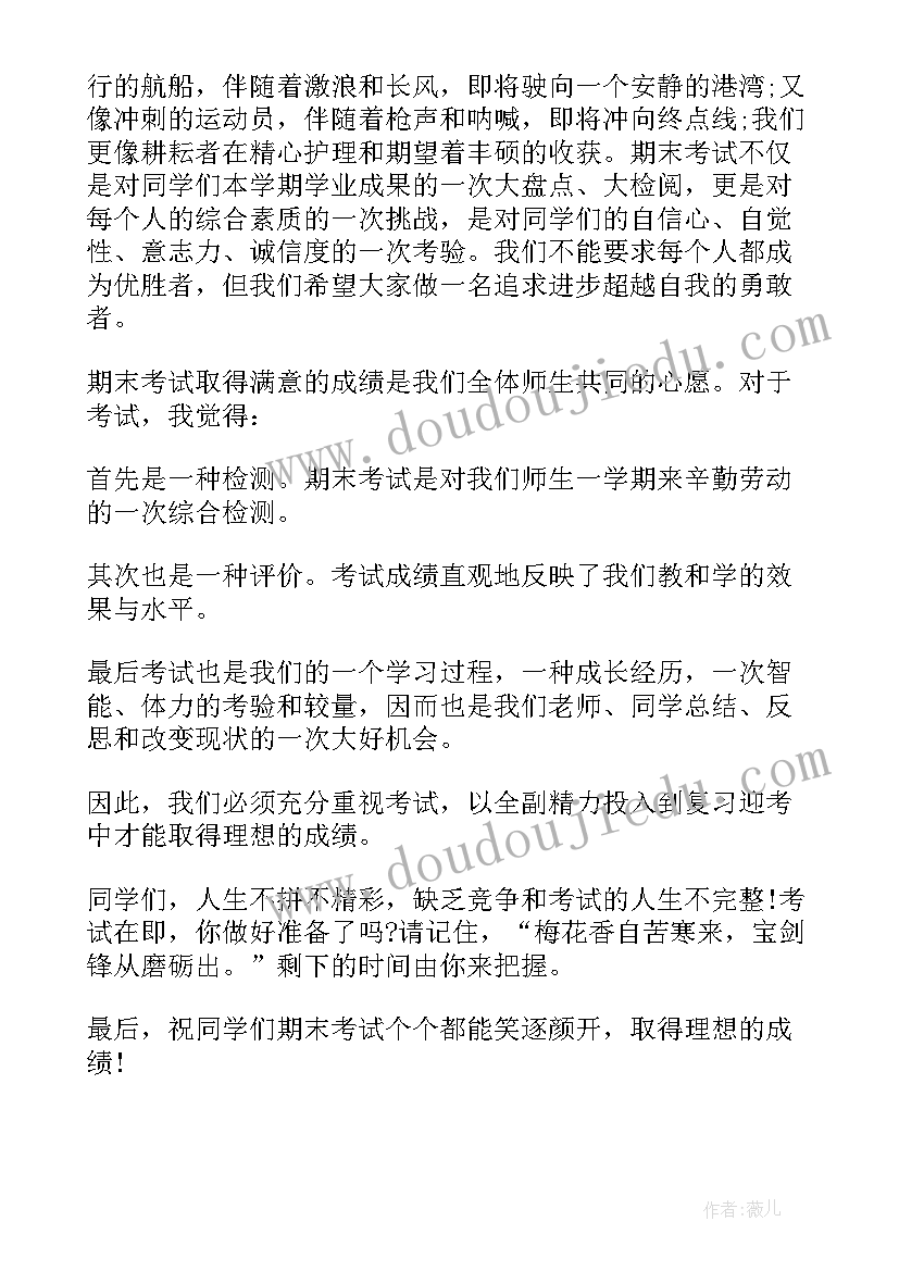 冲刺国旗下讲话稿(通用5篇)